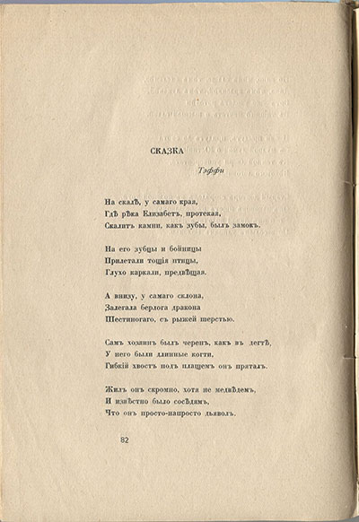 Колчан (1916). Сказка. Страница 82