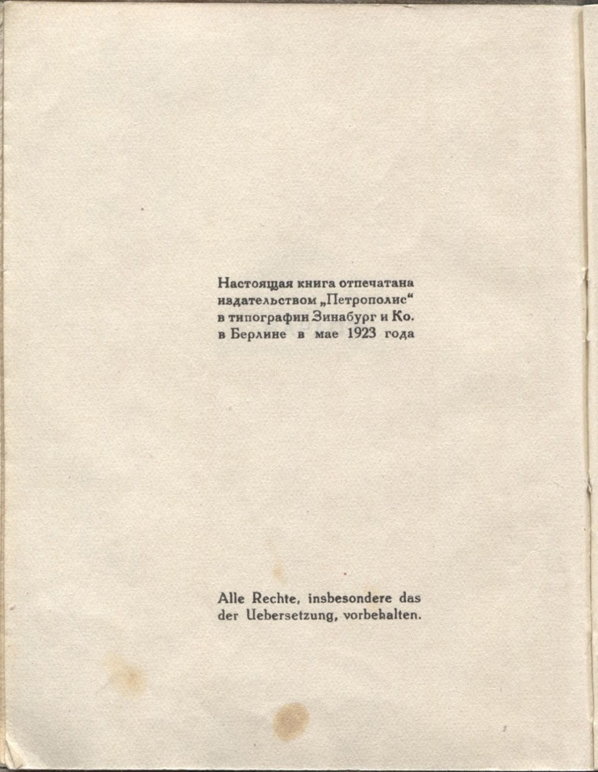 Колчан (1923). Титульный лист 3