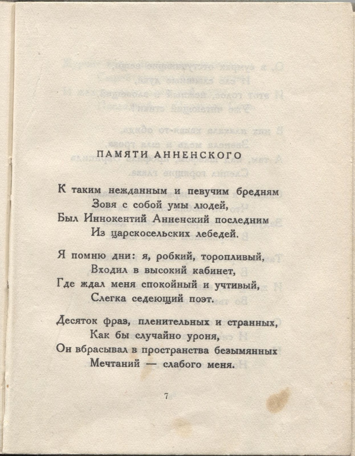 Колчан (1923). Памяти Анненского. Страница 7