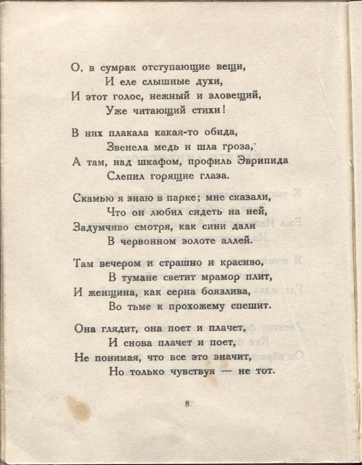 Колчан (1923). Памяти Анненского. Страница 8