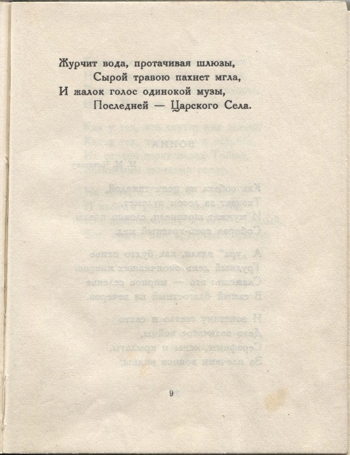 Колчан (1923). Памяти Анненского. Страница 9