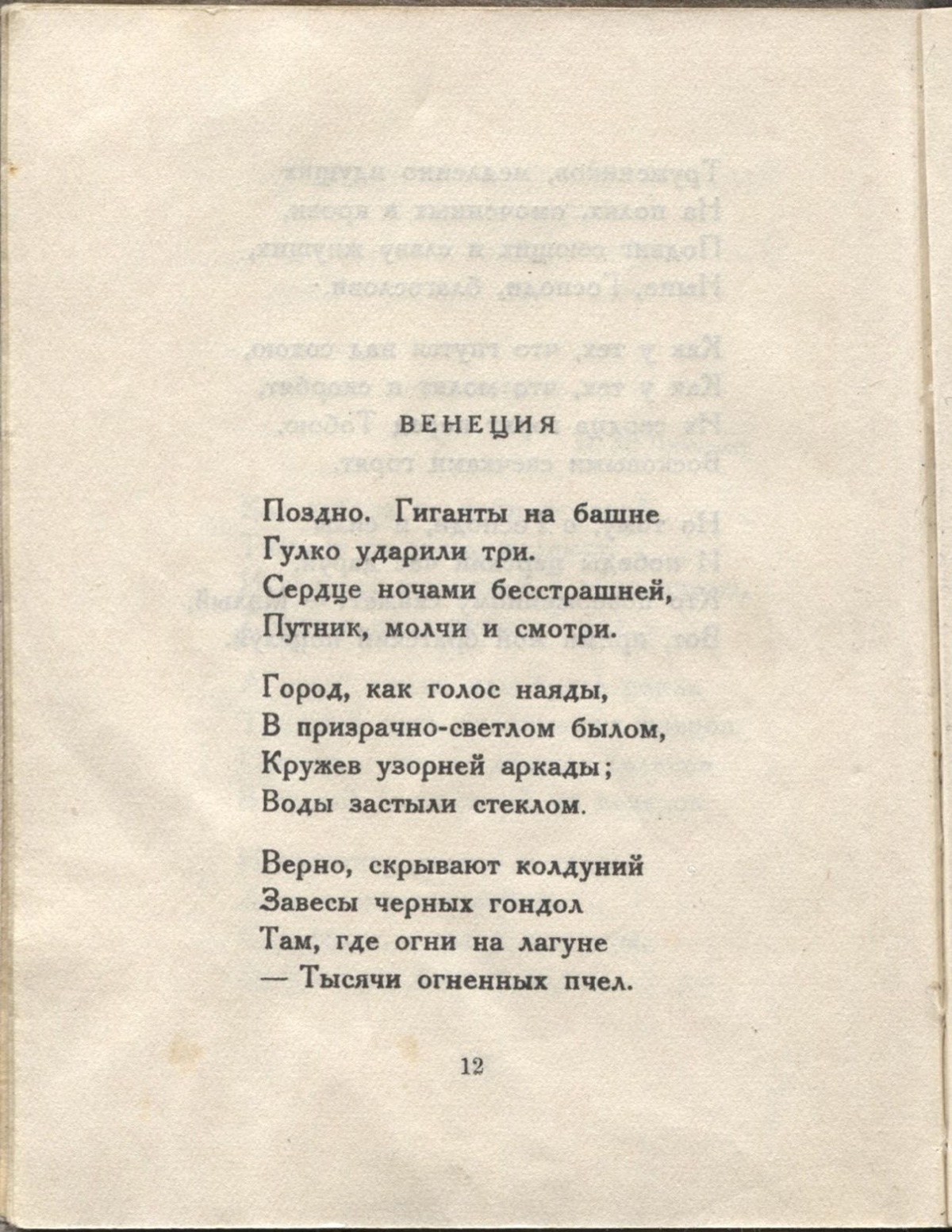 Колчан (1923). Венеция. Страница 12