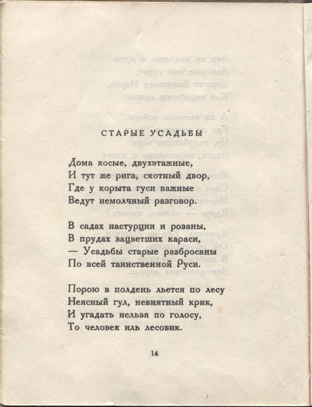 Колчан (1923). Старые усадьбы. Страница 14