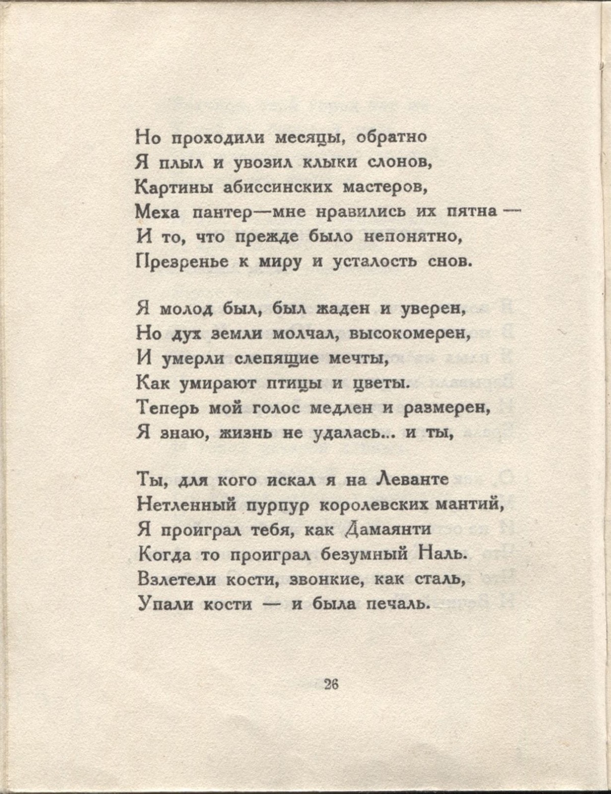 Колчан (1923). Пятистопные ямбы. Страница 26