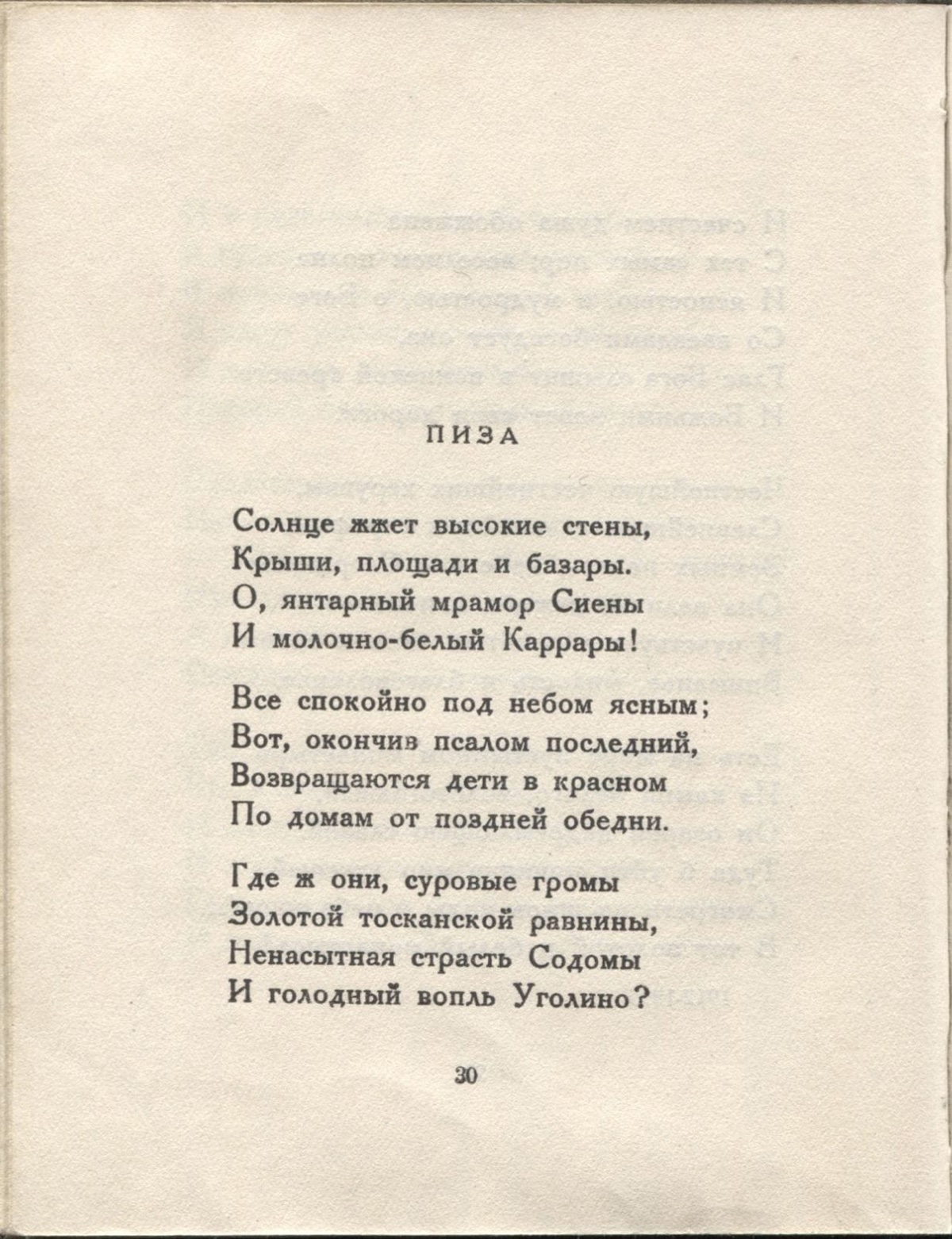 Колчан (1923). Пиза. Страница 30