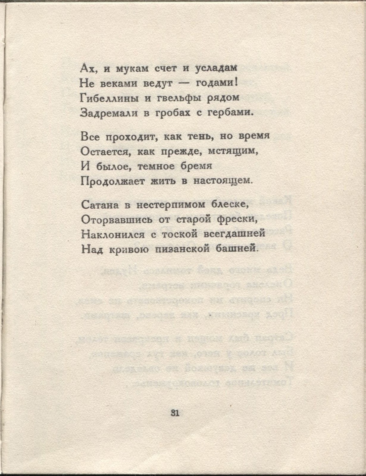 Колчан (1923). Пиза. Страница 31