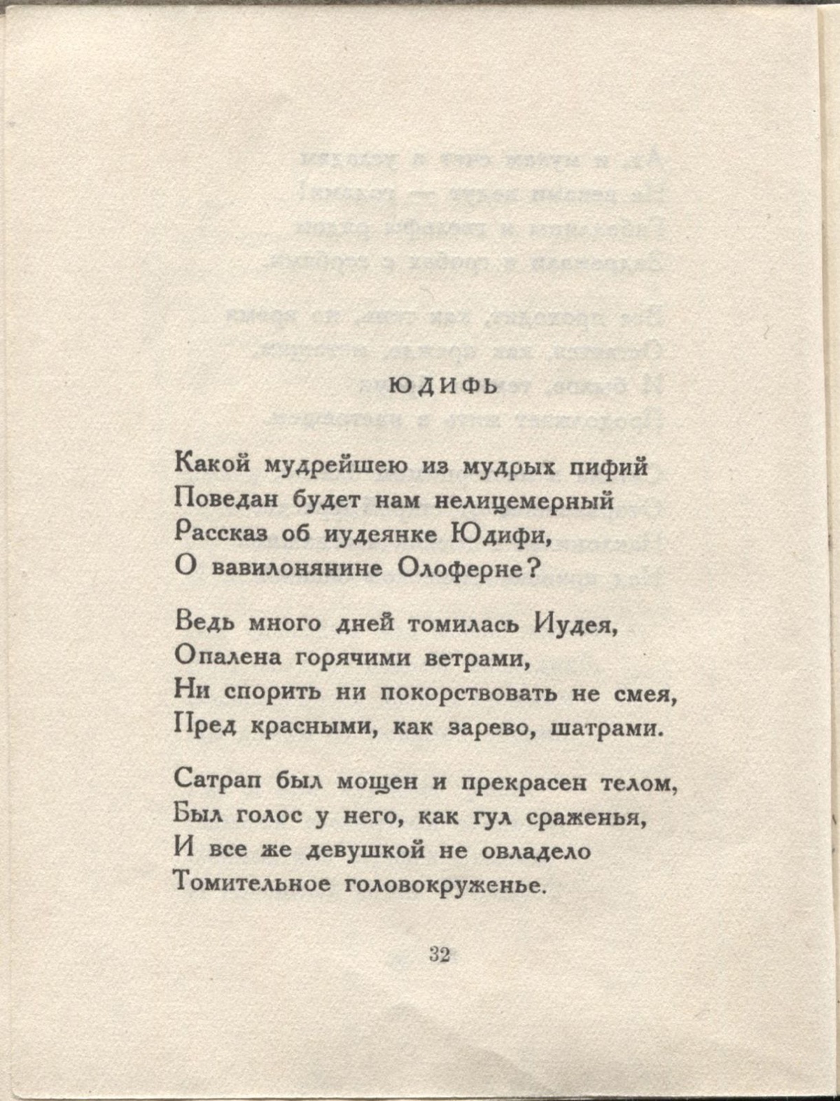 Колчан (1923). Юдифь. Страница 32