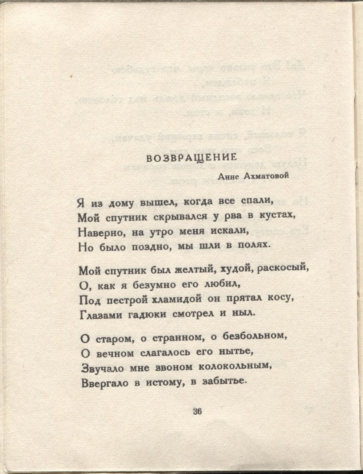 Колчан (1923). Возвращение. Страница 36