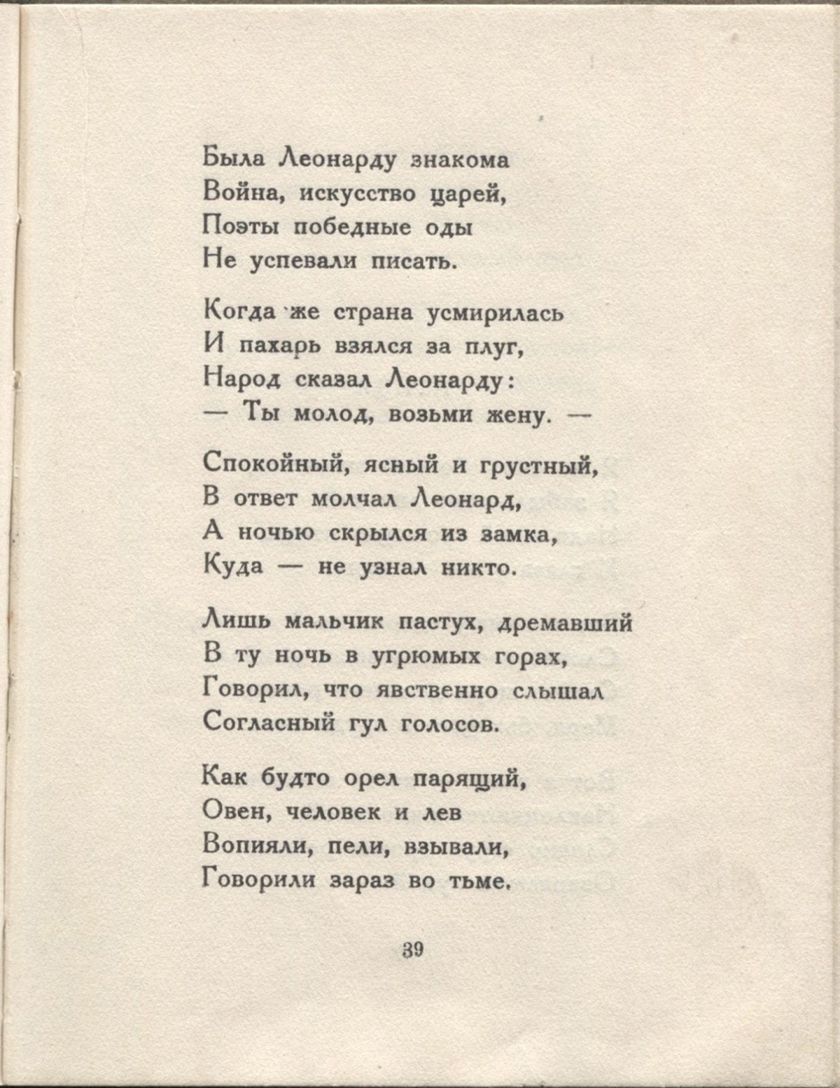 Колчан (1923). Леонард. Страница 39