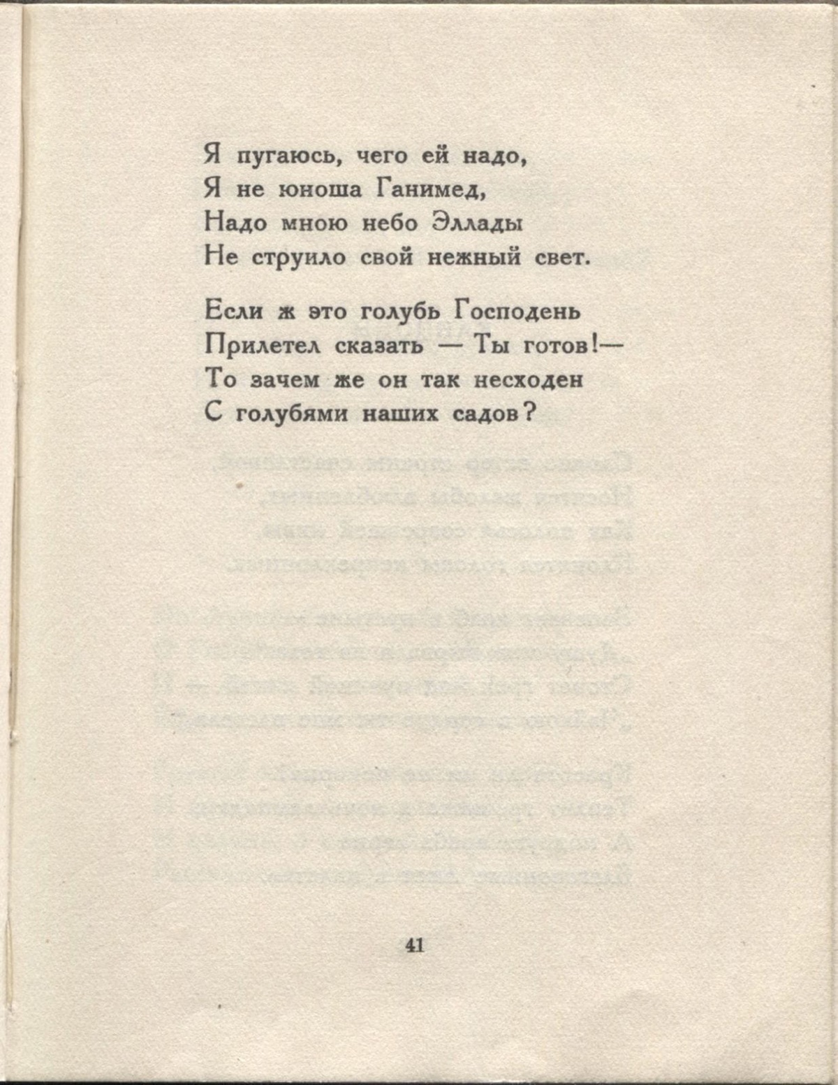Колчан (1923). Птица. Страница 41