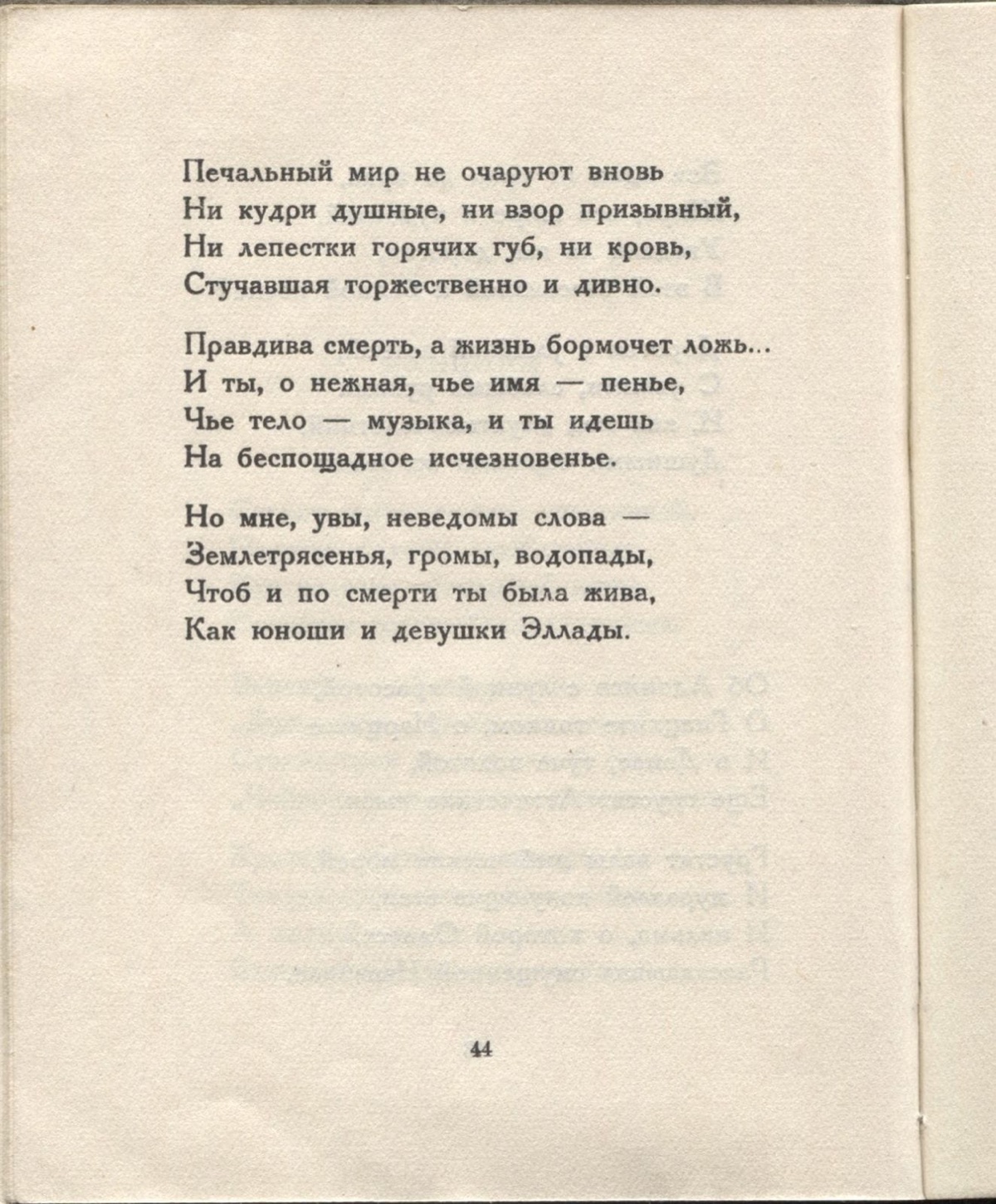 Колчан (1923). Канцоны. Страница 44