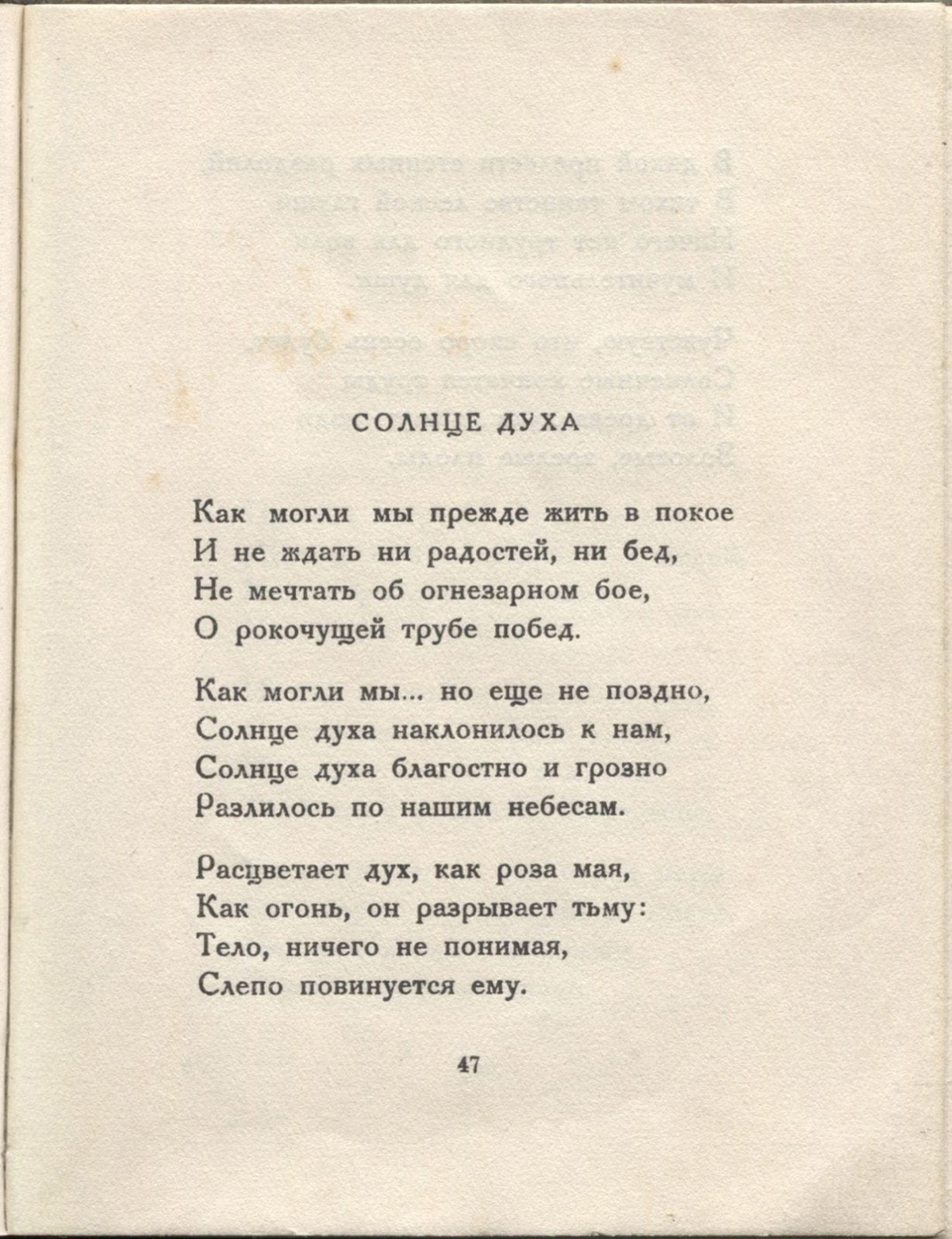 Колчан (1923). Солнце духа. Страница 47
