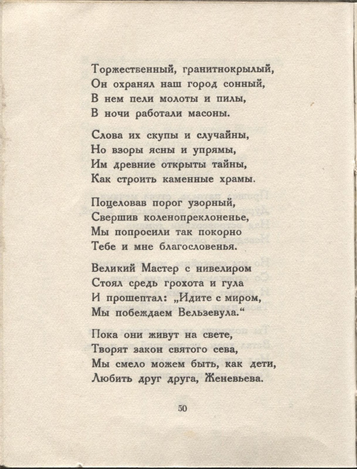 Колчан (1923). Средневековье. Страница 50