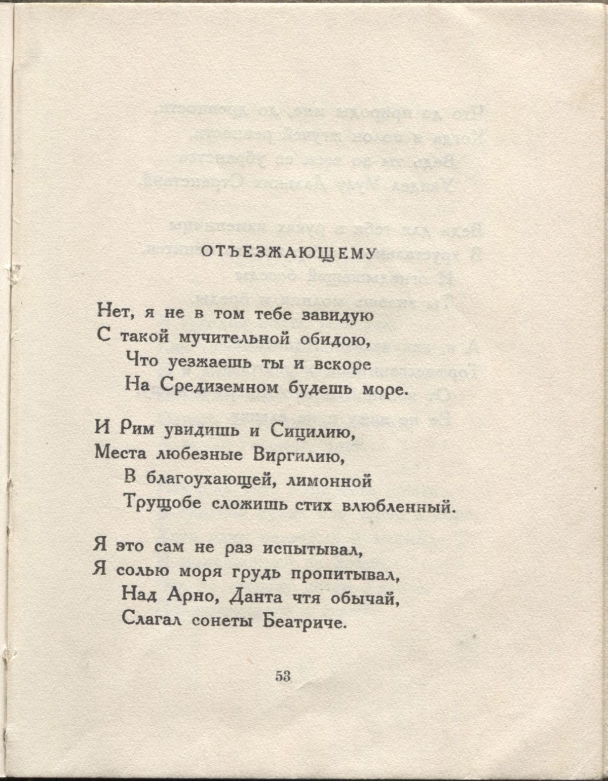 Колчан (1923). Отъезжающему. Страница 53