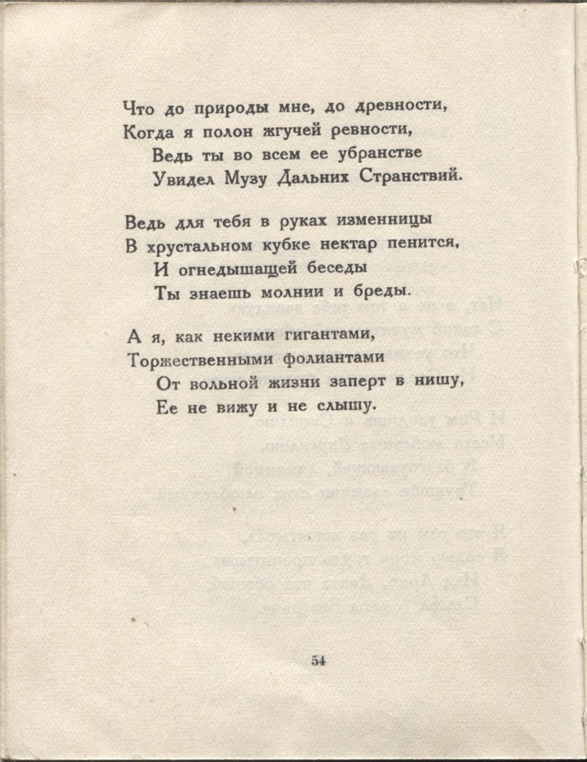 Колчан (1923). Отъезжающему. Страница 54