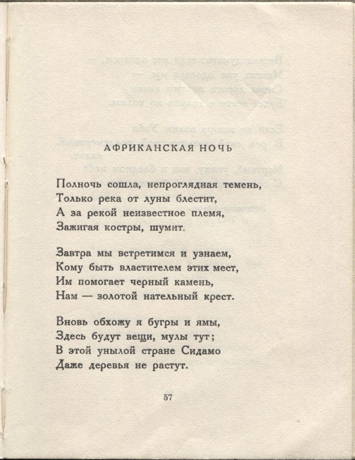 Колчан (1923). Африканская ночь. Страница 57