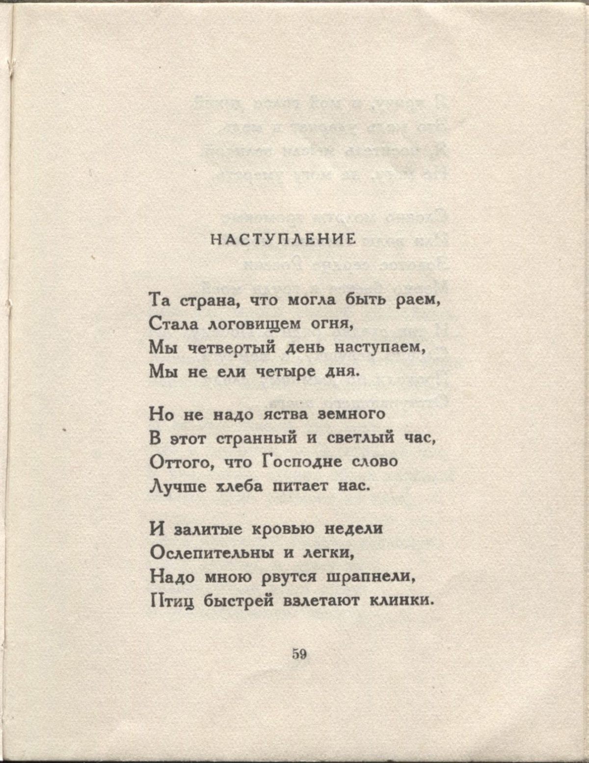 Колчан (1923). Наступление. Страница 59
