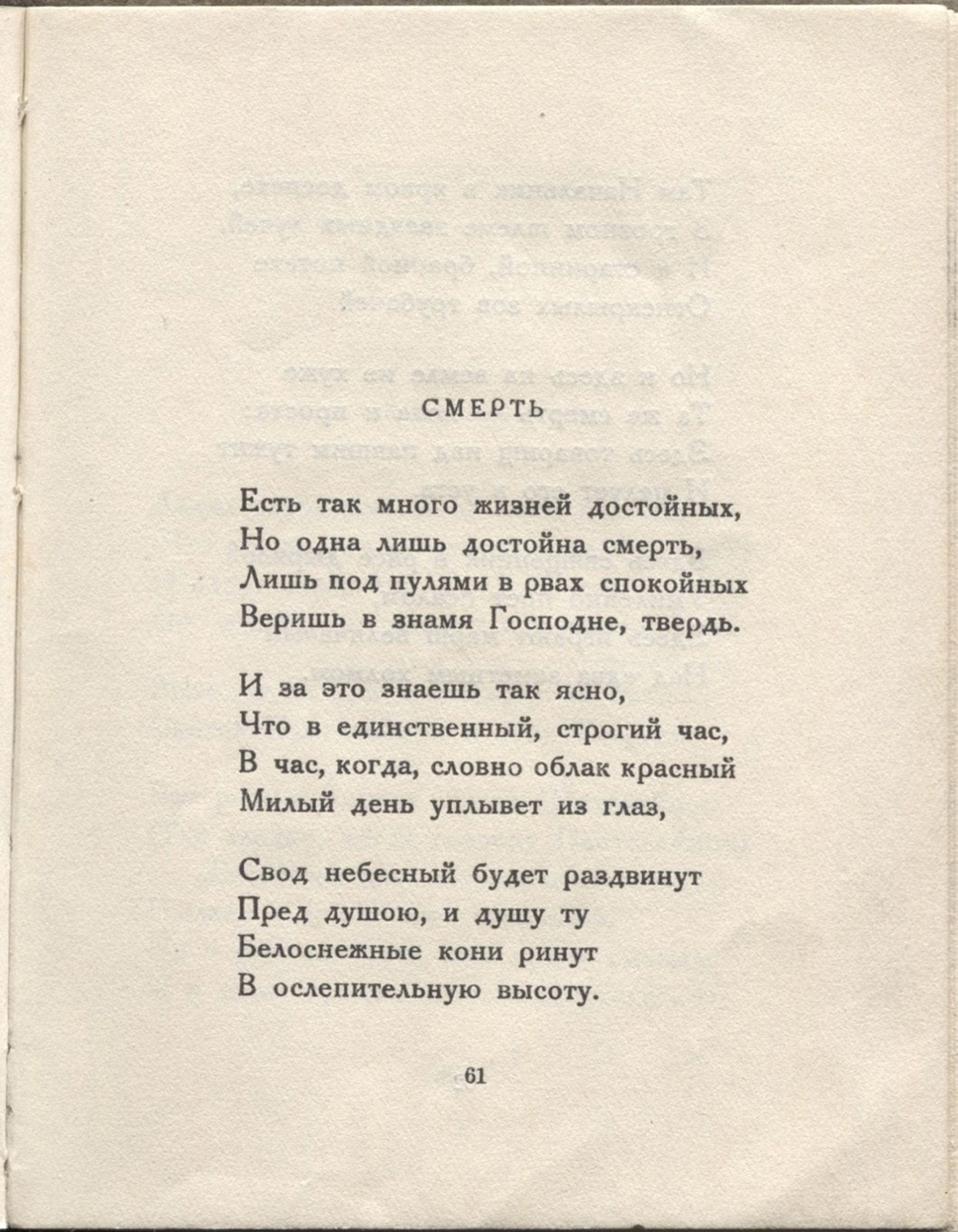 Колчан (1923). Смерть. Страница 61