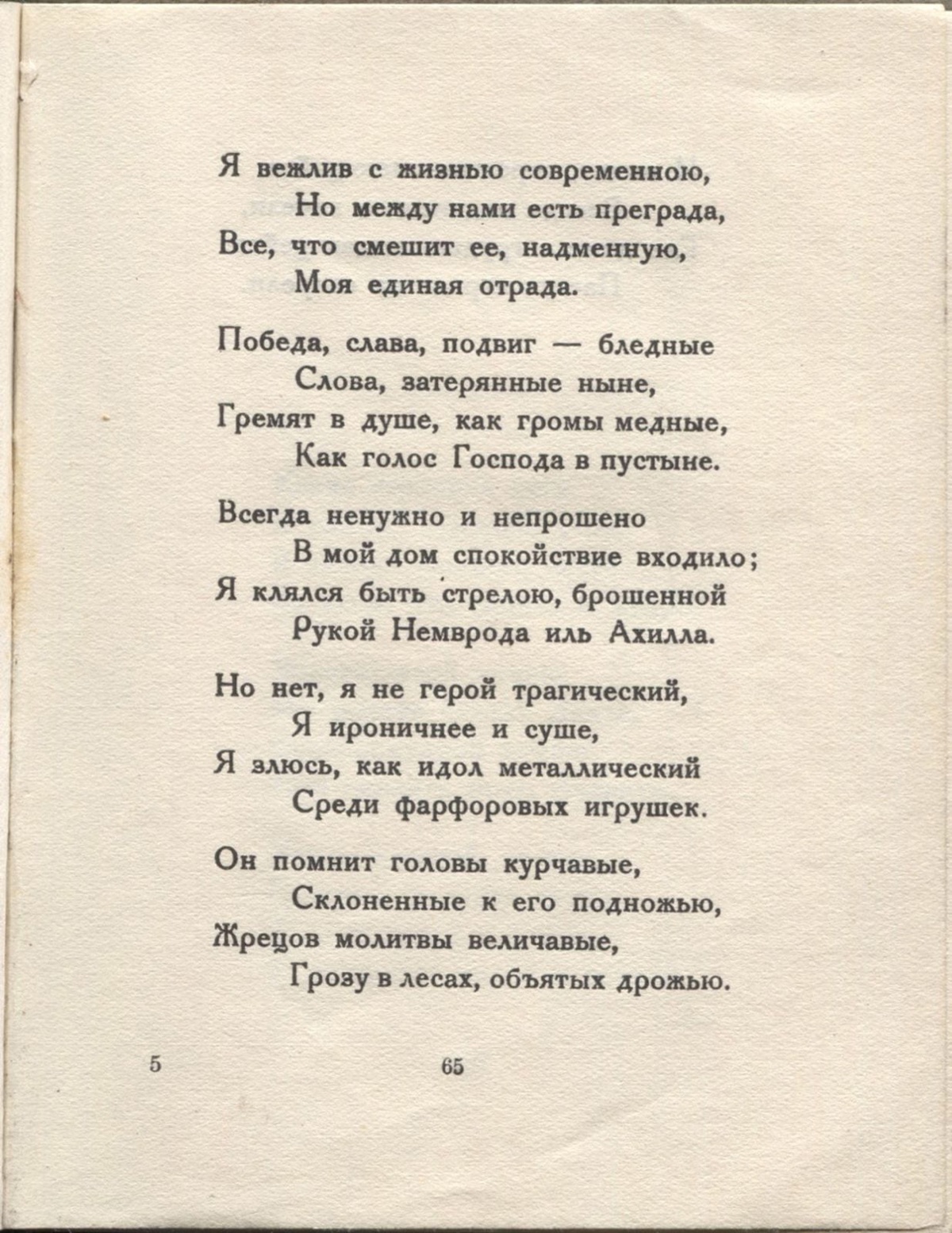 Колчан (1923). Я вежлив с жизнью современною... Страница 65