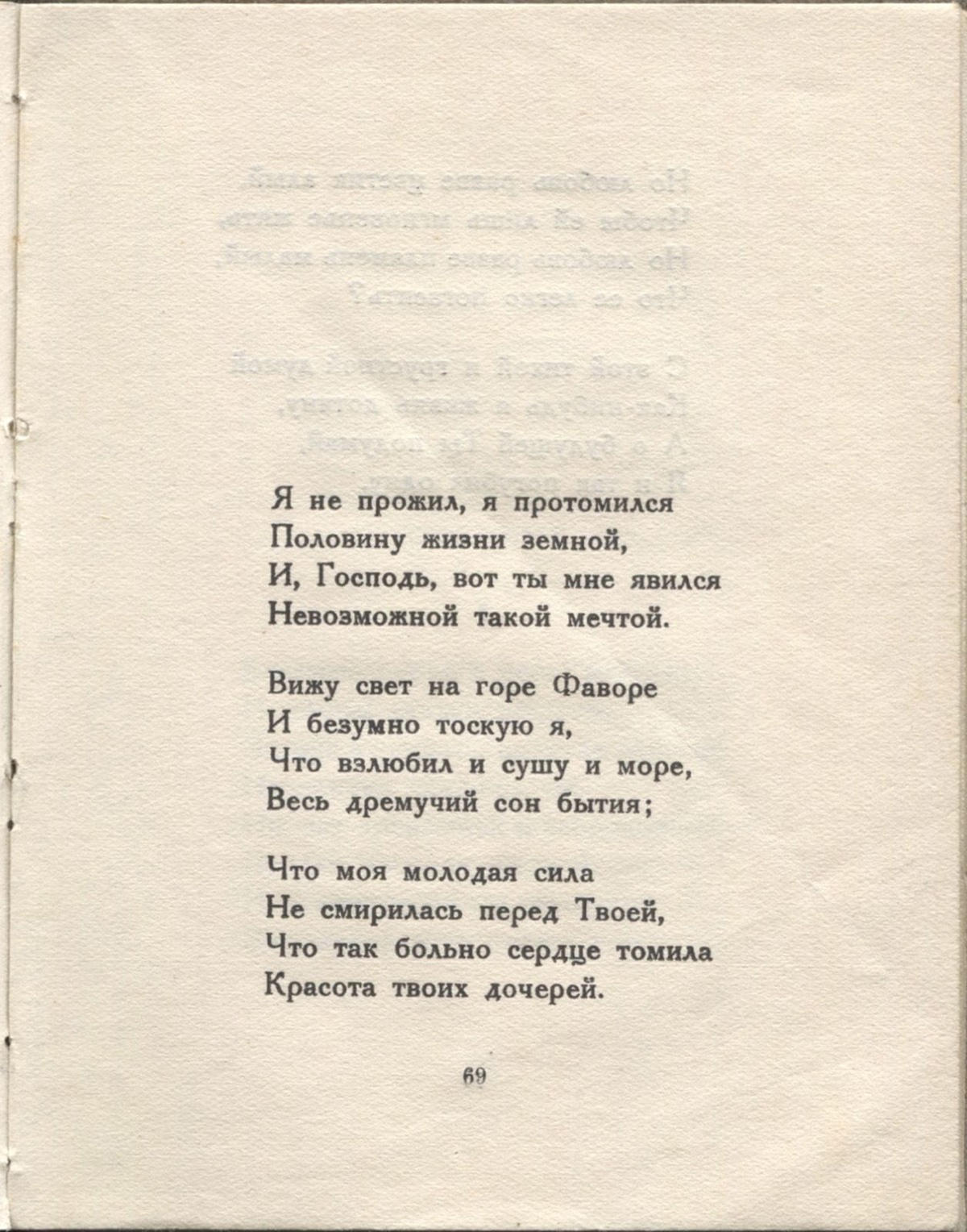 Колчан (1923). Я не прожил, я протомился... Страница 69
