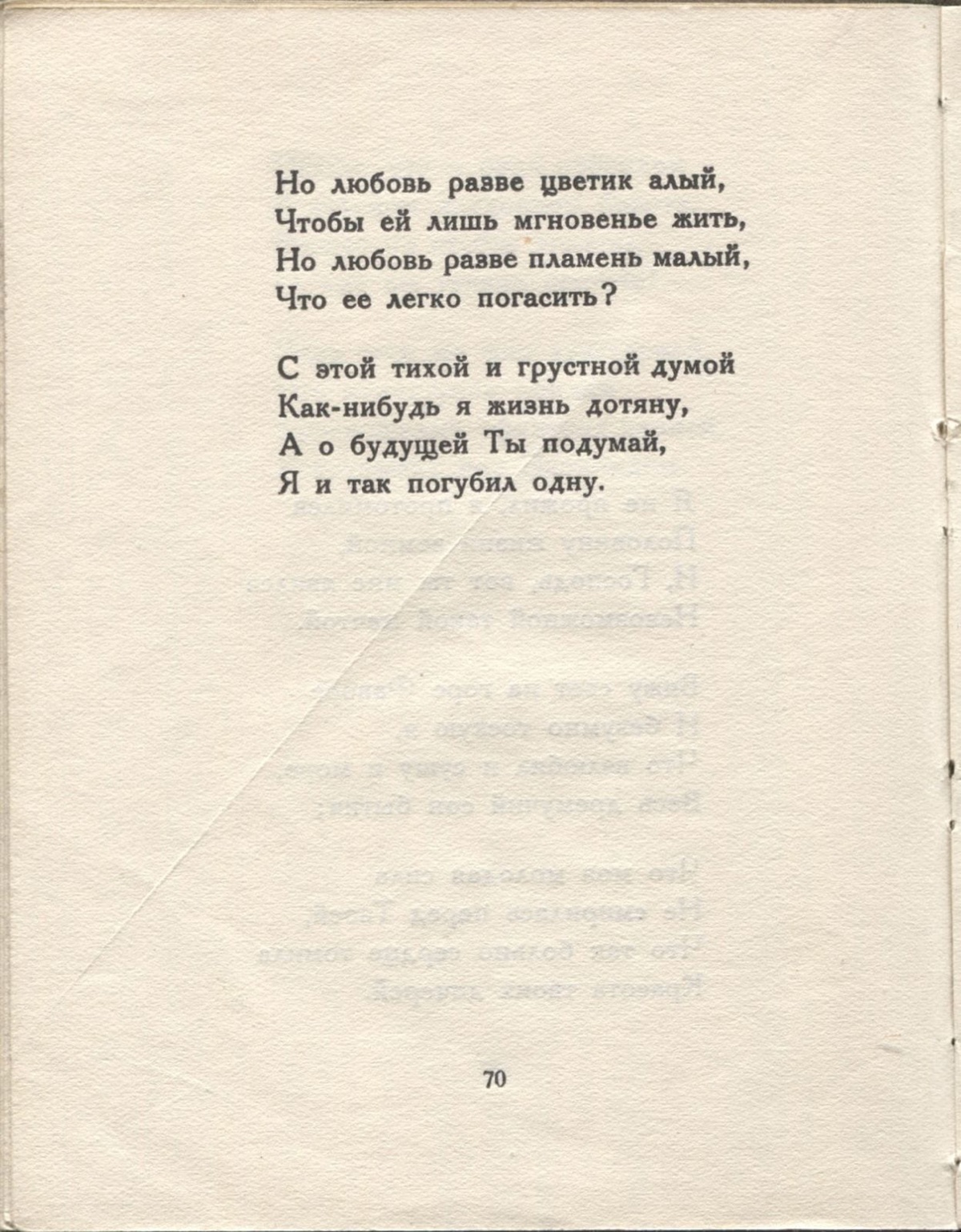 Колчан (1923). Я не прожил, я протомился... Страница 70