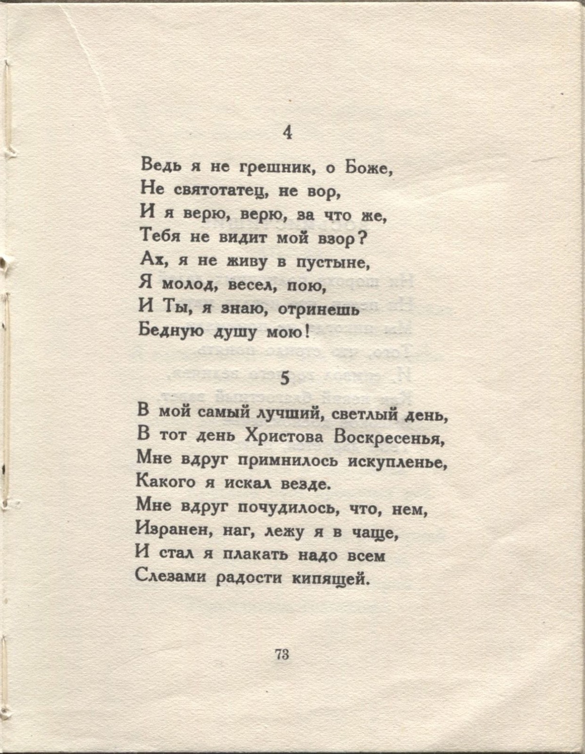 Колчан (1923). Счастие. Страница 73