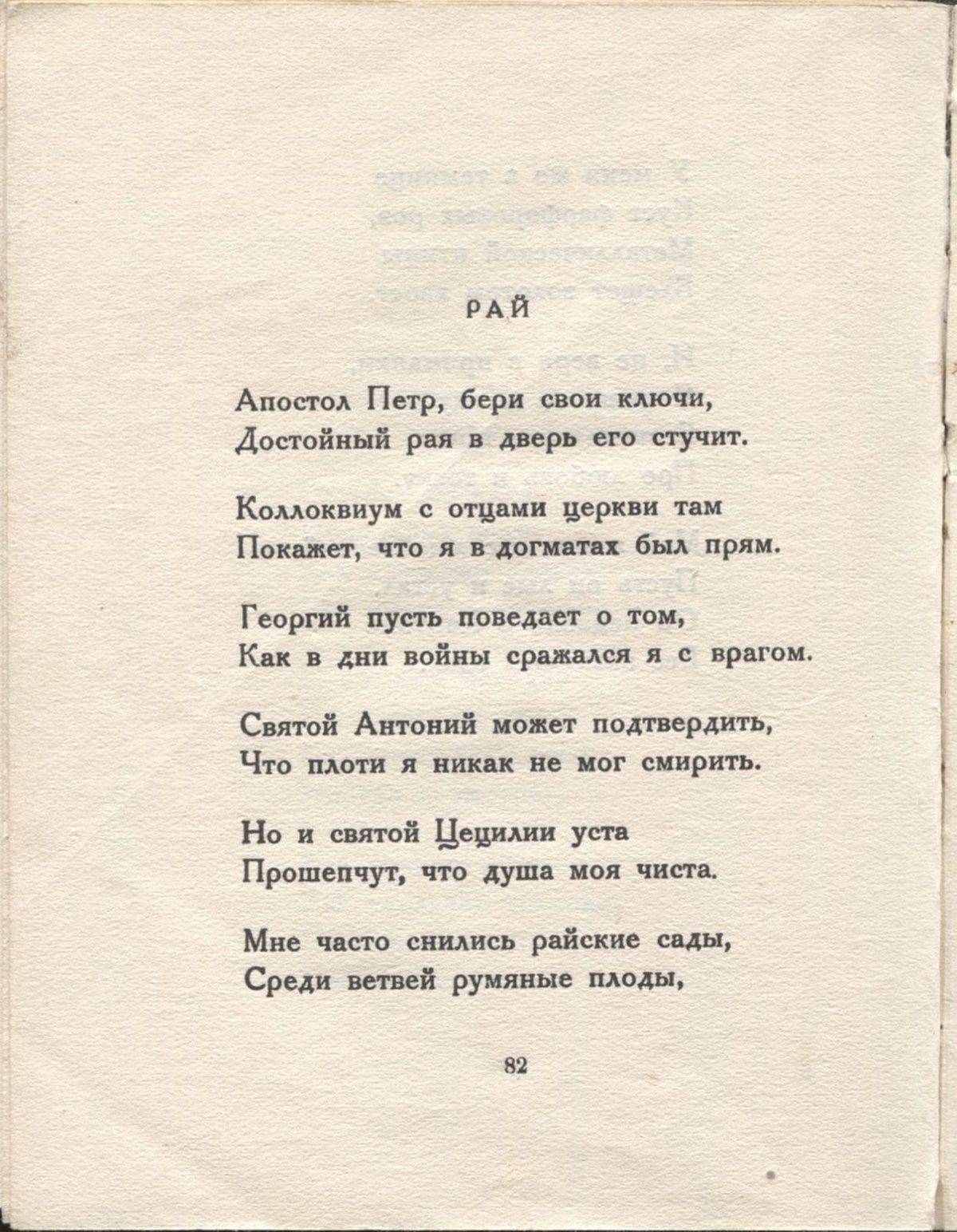Колчан (1923). Рай. Страница 82
