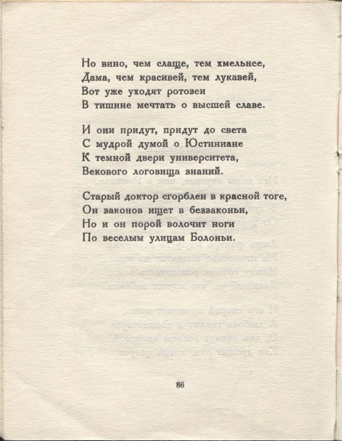 Колчан (1923). Болонья. Страница 86