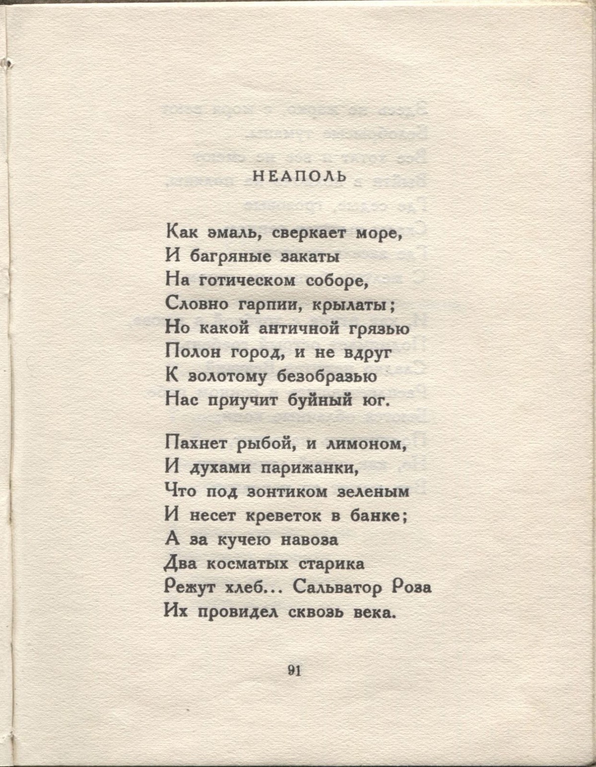 Колчан (1923). Неаполь. Страница 91