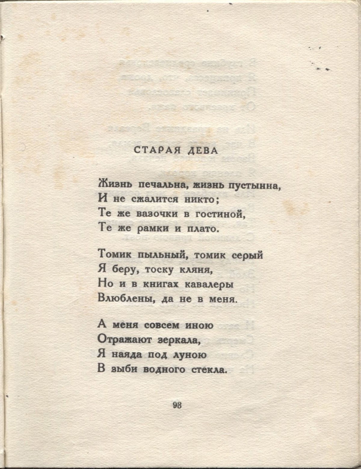 Колчан (1923). Старая дева. Страница 93