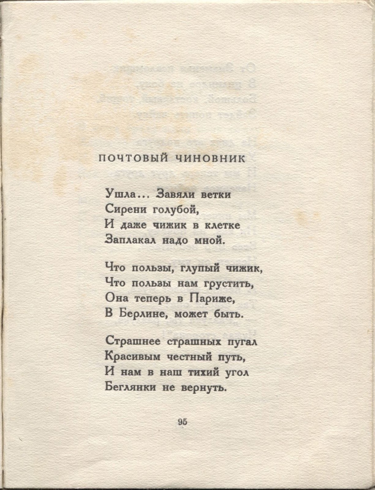 Колчан (1923). Почтовый чиновник. Страница 95