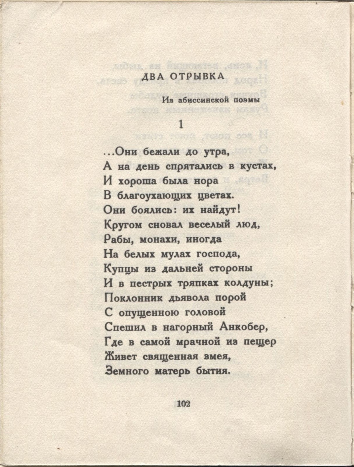 Колчан (1923). Два отрывка. Страница 102