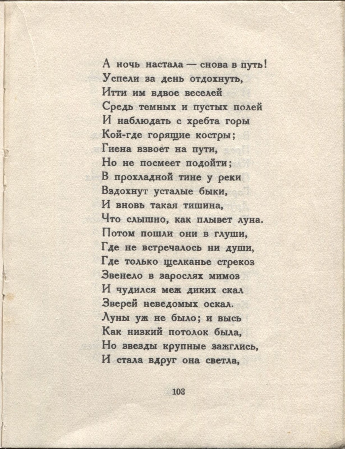 Колчан (1923). Два отрывка. Страница 103