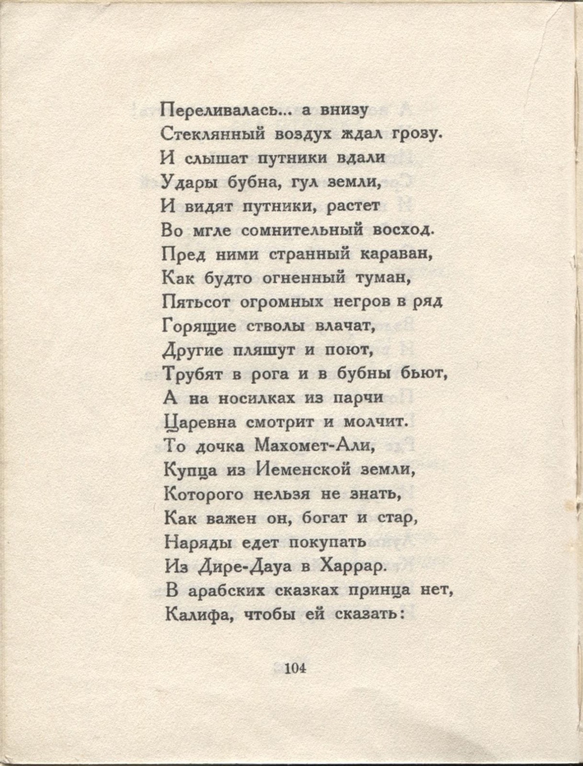 Колчан (1923). Два отрывка. Страница 104