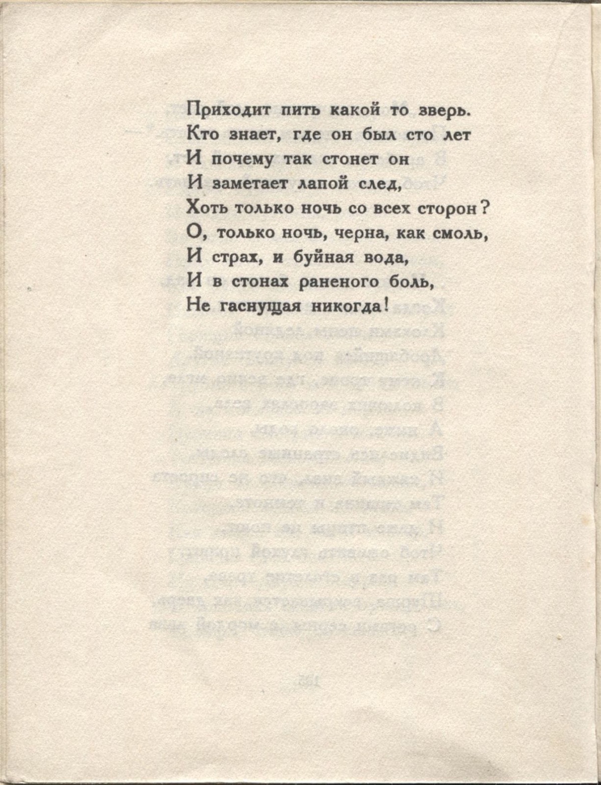 Колчан (1923). Два отрывка. Страница 106