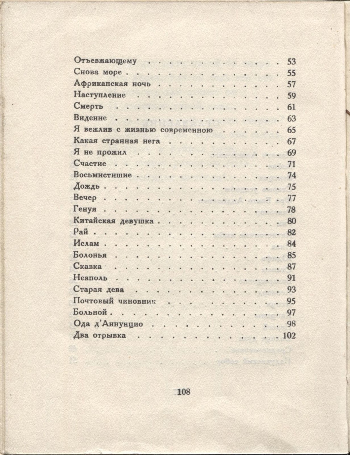 Колчан (1923). Оглавление. Страница 108