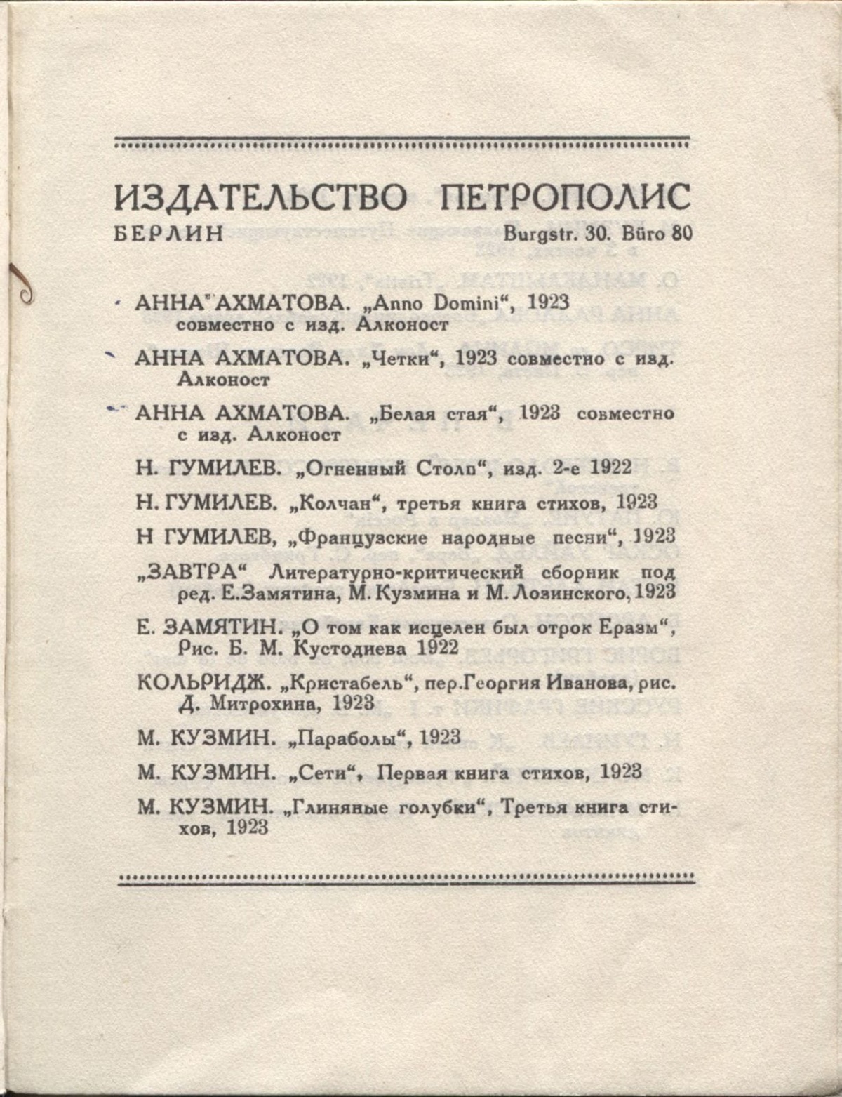 Колчан (1923). Концевой лист 1