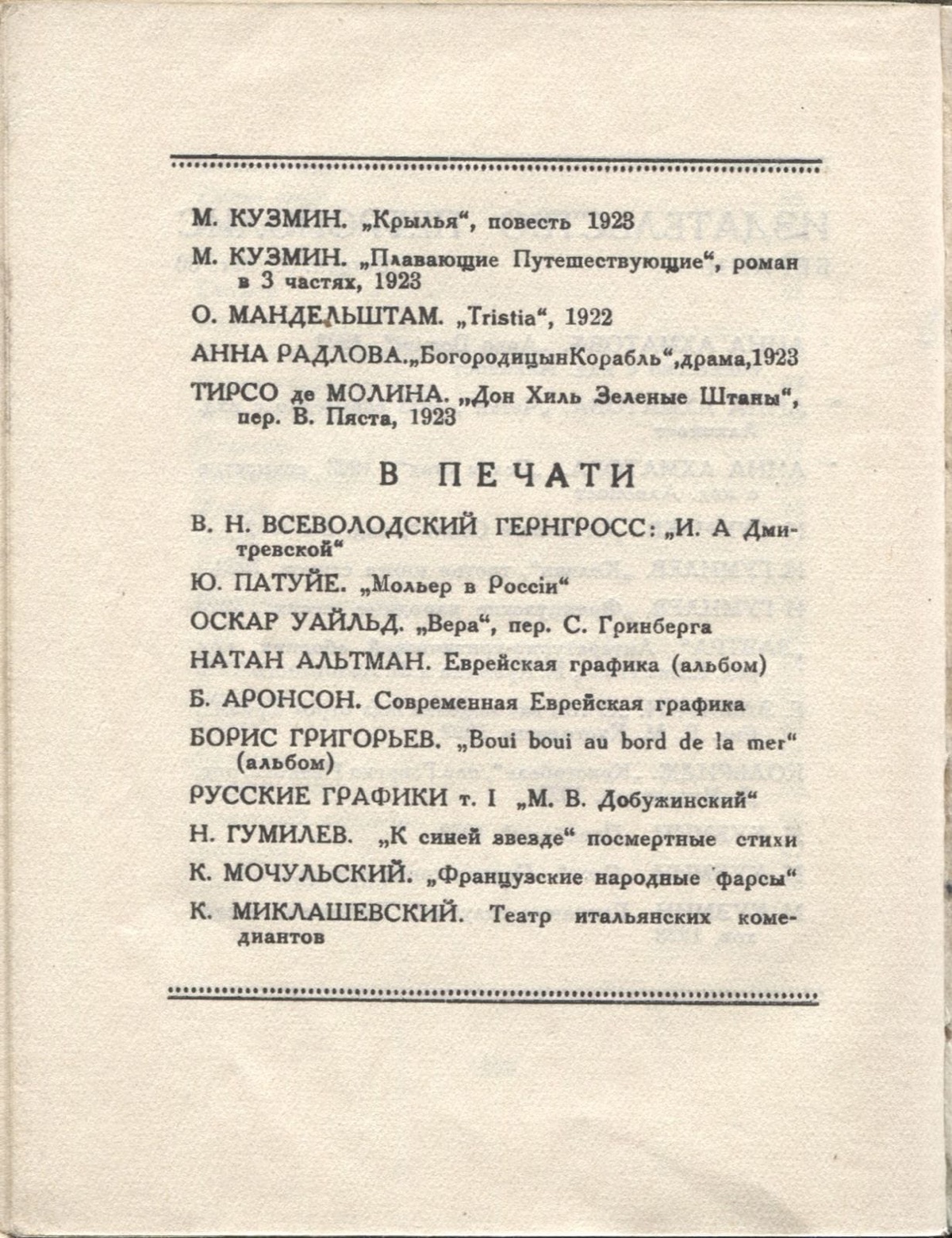 Колчан (1923). Концевой лист 2