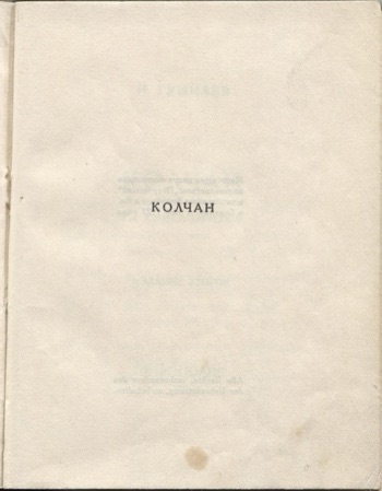 Колчан (1923). Титульный лист 2