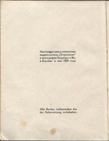 Колчан (1923). Титульный лист 3