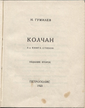Колчан (1923). Титульный лист 4