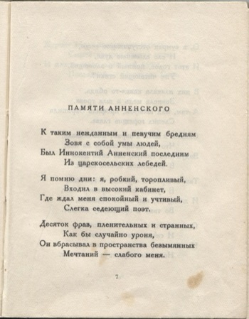 Колчан (1923). Памяти Анненского. Страница 7