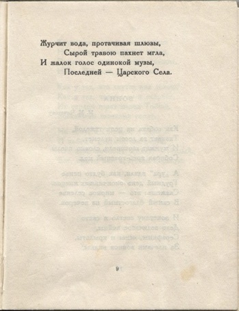 Колчан (1923). Памяти Анненского. Страница 9