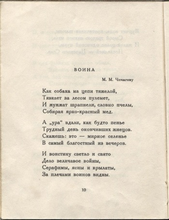 Колчан (1923). Война. Страница 10