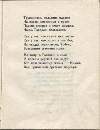 Колчан (1923). Война. Страница 11
