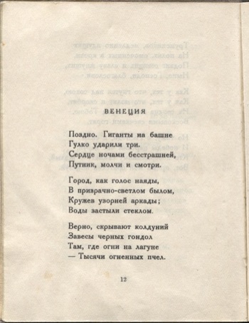 Колчан (1923). Венеция. Страница 12