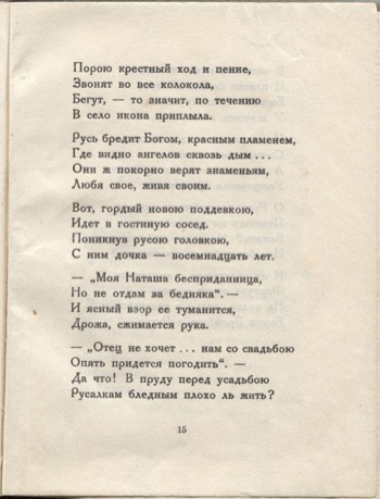 Колчан (1923). Старые усадьбы. Страница 15