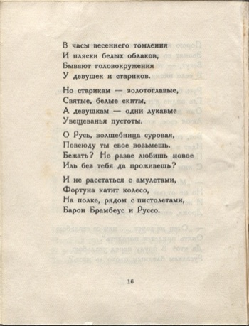 Колчан (1923). Старые усадьбы. Страница 16