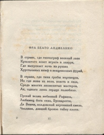 Колчан (1923). Фра Беато Анджелико. Страница 17