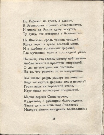 Колчан (1923). Фра Беато Анджелико. Страница 18